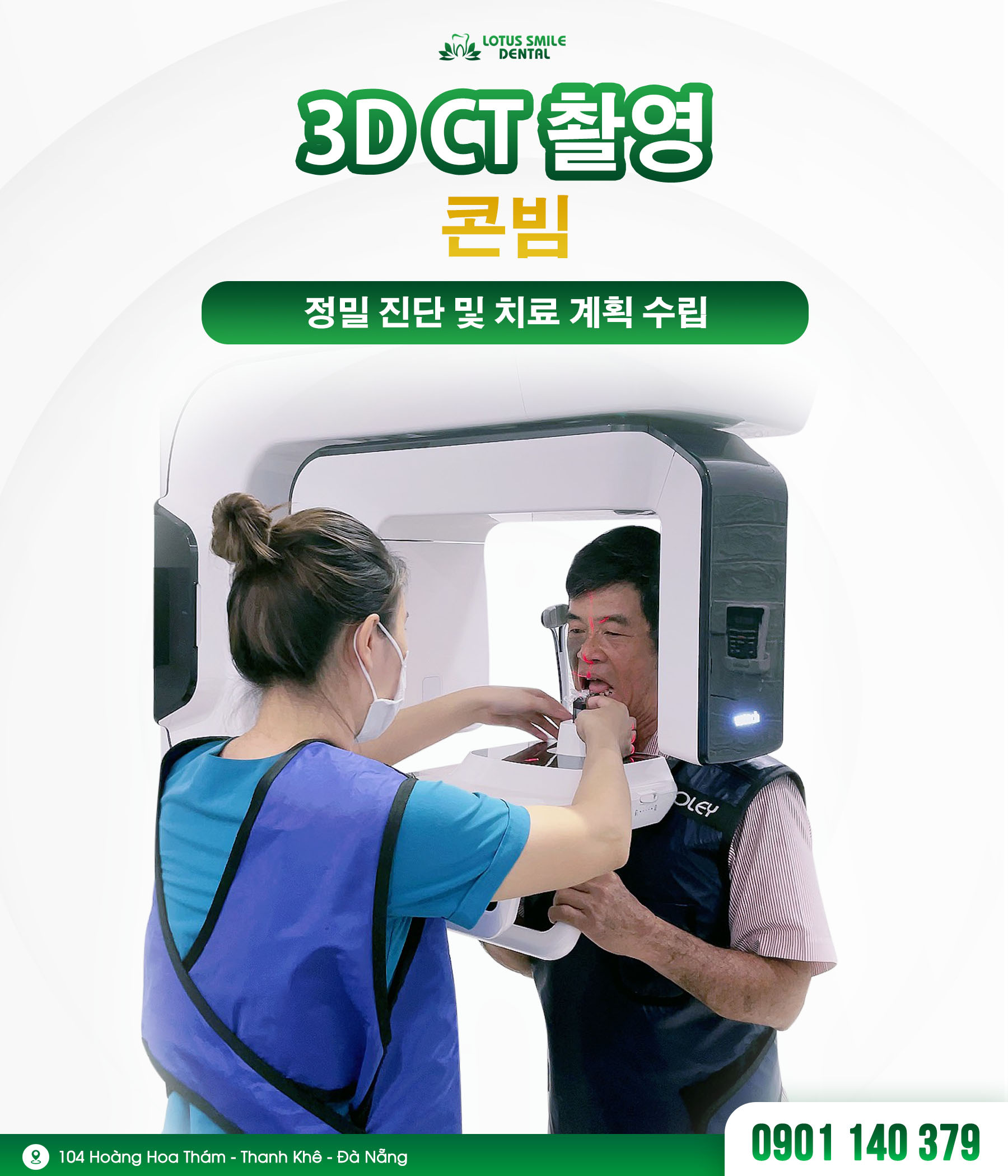 콘빔 CT 촬영 예약하시고, 전문가에게 무료 진단 및 치료 계획을 받으세요.